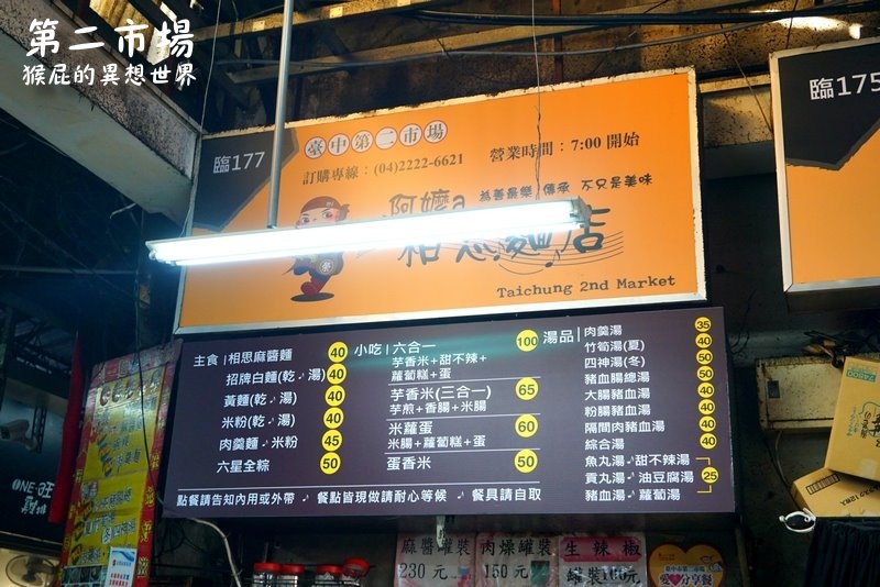 台中第二市場美食|台中在地人推薦必吃王記菜頭粿、阿嬤a相思麵、老賴茶棧、李海魯肉飯 @猴屁的異想世界 台中第二市場美食|台中在地人推薦必吃王記菜頭粿、阿嬤a相思麵、老賴茶棧、李海魯肉飯 @猴屁的異想世界