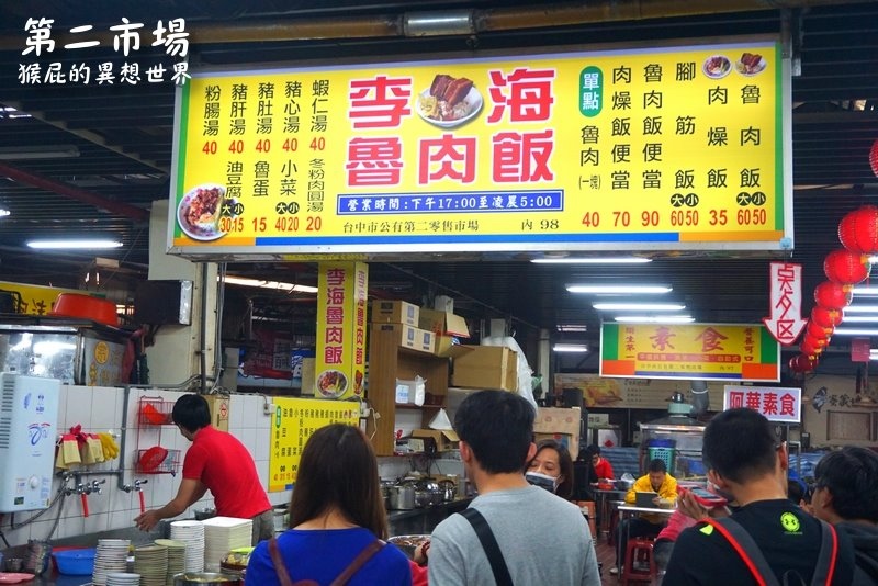 台中第二市場美食|台中在地人推薦必吃王記菜頭粿、阿嬤a相思麵、老賴茶棧、李海魯肉飯 @猴屁的異想世界 台中第二市場美食|台中在地人推薦必吃王記菜頭粿、阿嬤a相思麵、老賴茶棧、李海魯肉飯 @猴屁的異想世界