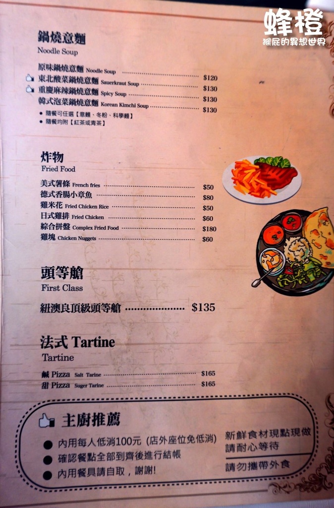 蜂橙複合式餐飲|朝聖台南傳說中的草莓火鍋,超狂草莓火山冰,台南IG打卡美食 @猴屁的異想世界 蜂橙複合式餐飲|朝聖台南傳說中的草莓火鍋,超狂草莓火山冰,台南IG打卡美食 @猴屁的異想世界