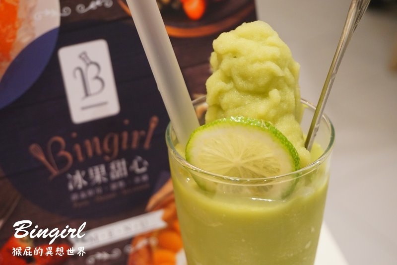 Bingirl冰果甜心|台北信義區美食推薦,義大利麵燉飯好吃,有壽星優惠 @猴屁的異想世界 Bingirl冰果甜心|台北信義區美食推薦,義大利麵燉飯好吃,有壽星優惠 @猴屁的異想世界
