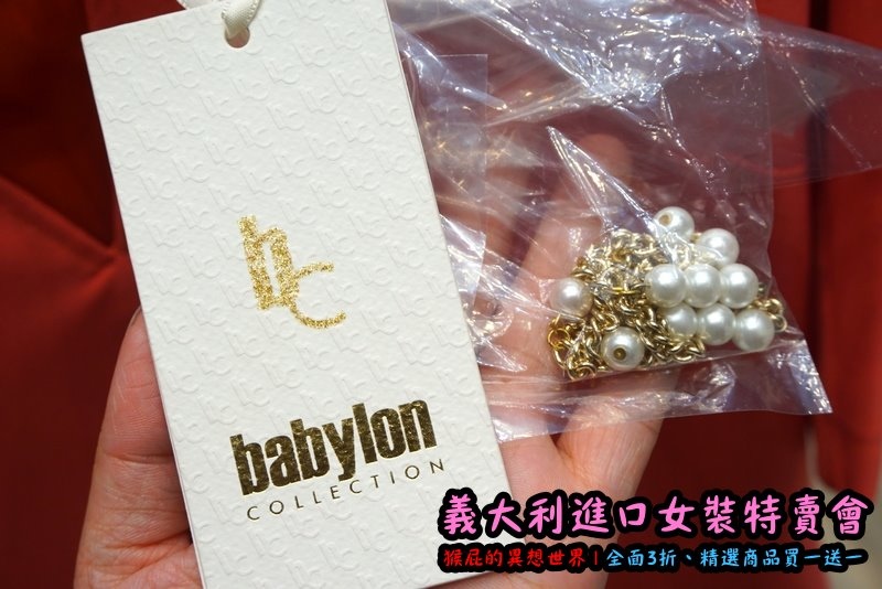 義大利女裝特賣會|台北信義新光三越A11限定,百貨專櫃品牌三折起,精選款買一送一 @猴屁的異想世界 義大利女裝特賣會|台北信義新光三越A11限定,百貨專櫃品牌三折起,精選款買一送一 @猴屁的異想世界
