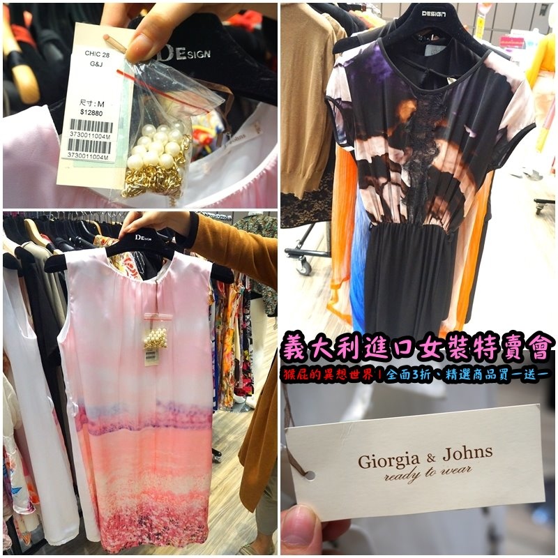 義大利女裝特賣會|台北信義新光三越A11限定,百貨專櫃品牌三折起,精選款買一送一 @猴屁的異想世界 義大利女裝特賣會|台北信義新光三越A11限定,百貨專櫃品牌三折起,精選款買一送一 @猴屁的異想世界