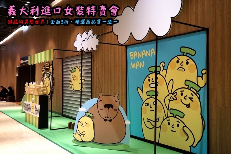 義大利女裝特賣會|台北信義新光三越A11限定,百貨專櫃品牌三折起,精選款買一送一 @猴屁的異想世界 義大利女裝特賣會|台北信義新光三越A11限定,百貨專櫃品牌三折起,精選款買一送一 @猴屁的異想世界