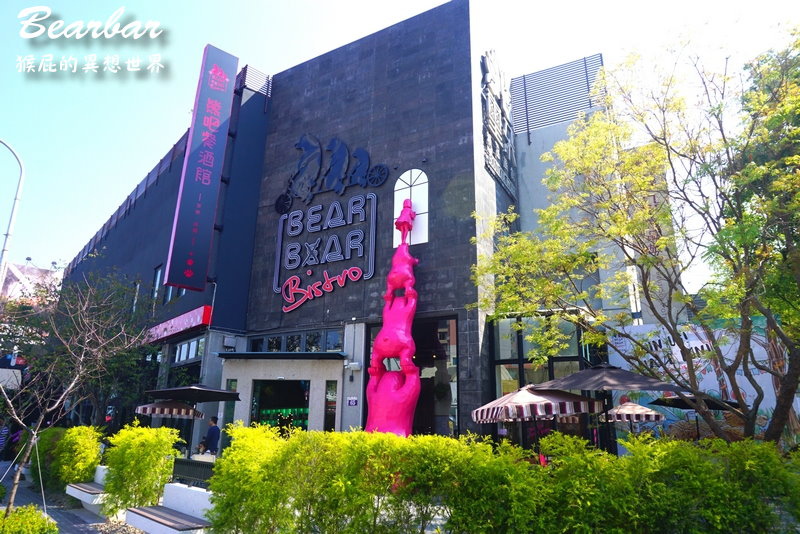 Bearbar熊吧餐酒館|台中超夯親子餐廳,有兩層樓高溜滑梯還有沙堆,義大利麵好吃 @猴屁的異想世界 Bearbar熊吧餐酒館|台中超夯親子餐廳,有兩層樓高溜滑梯還有沙堆,義大利麵好吃 @猴屁的異想世界