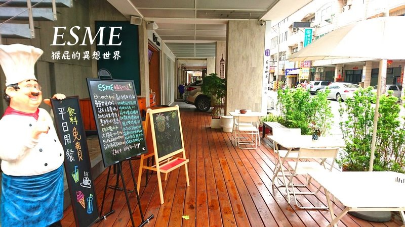 ESME艾斯米義式餐廳|台中逢甲附近早午餐,現在流行飯店早餐同時也是餐廳,當月壽星九折 @猴屁的異想世界 ESME艾斯米義式餐廳|台中逢甲附近早午餐,現在流行飯店早餐同時也是餐廳,當月壽星九折 @猴屁的異想世界
