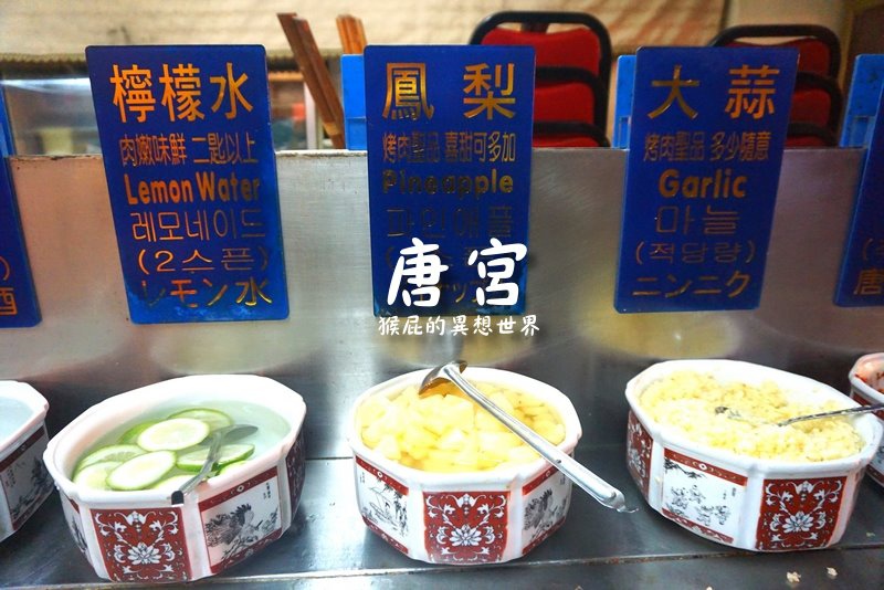 唐宮蒙古烤肉|台北吃到飽推薦,主打蒙古烤肉跟酸菜白肉鍋吃到飽,夾燒餅吃更好吃 @猴屁的異想世界 唐宮蒙古烤肉|台北吃到飽推薦,主打蒙古烤肉跟酸菜白肉鍋吃到飽,夾燒餅吃更好吃 @猴屁的異想世界