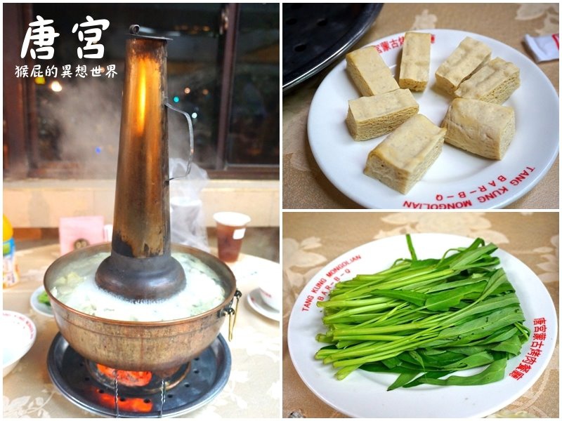 唐宮蒙古烤肉|台北吃到飽推薦,主打蒙古烤肉跟酸菜白肉鍋吃到飽,夾燒餅吃更好吃 @猴屁的異想世界 唐宮蒙古烤肉|台北吃到飽推薦,主打蒙古烤肉跟酸菜白肉鍋吃到飽,夾燒餅吃更好吃 @猴屁的異想世界
