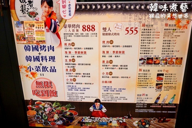 韓味煮藝|台中韓式料理吃到飽,韓國烤肉、韓式炸雞、海鮮煎餅、炸醬麵等通通吃到飽 @猴屁的異想世界 韓味煮藝|台中韓式料理吃到飽,韓國烤肉、韓式炸雞、海鮮煎餅、炸醬麵等通通吃到飽 @猴屁的異想世界