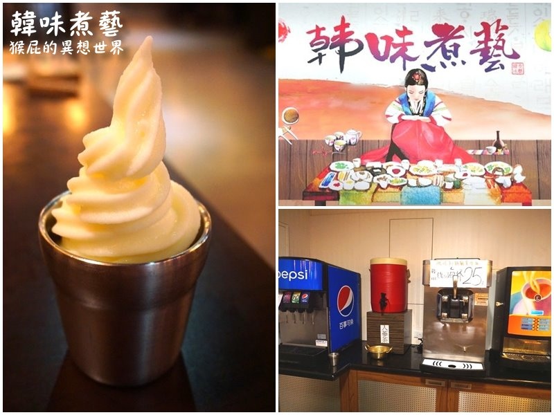 韓味煮藝|台中韓式料理吃到飽,韓國烤肉、韓式炸雞、海鮮煎餅、炸醬麵等通通吃到飽 @猴屁的異想世界 韓味煮藝|台中韓式料理吃到飽,韓國烤肉、韓式炸雞、海鮮煎餅、炸醬麵等通通吃到飽 @猴屁的異想世界