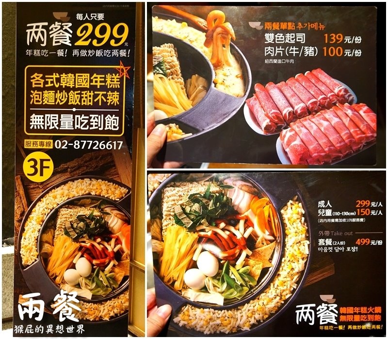 兩餐韓國年糕火鍋吃到飽|台北299元吃到飽,炸雞、年糕、韓國泡麵、海鮮、火鍋料等通通吃到飽 @猴屁的異想世界 兩餐韓國年糕火鍋吃到飽|台北299元吃到飽,炸雞、年糕、韓國泡麵、海鮮、火鍋料等通通吃到飽 @猴屁的異想世界