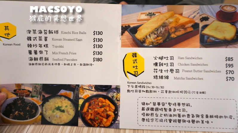 MACSOYO|台北公館韓式料理推薦,超好吃的韓式炸雞,有附泡菜 @猴屁的異想世界 MACSOYO|台北公館韓式料理推薦,超好吃的韓式炸雞,有附泡菜 @猴屁的異想世界