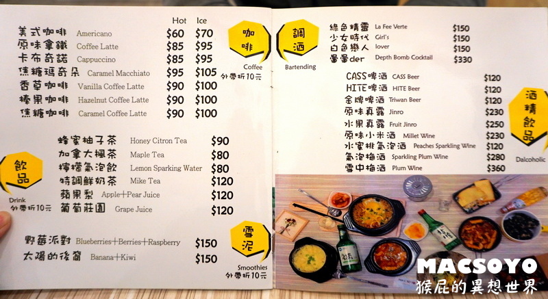 MACSOYO|台北公館韓式料理推薦,超好吃的韓式炸雞,有附泡菜 @猴屁的異想世界 MACSOYO|台北公館韓式料理推薦,超好吃的韓式炸雞,有附泡菜 @猴屁的異想世界