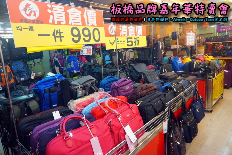 新北板橋品牌嘉年華特賣會|萬國Leadming行李箱800元起,英國Goby結束代理全面出清 @猴屁的異想世界 新北板橋品牌嘉年華特賣會|萬國Leadming行李箱800元起,英國Goby結束代理全面出清 @猴屁的異想世界