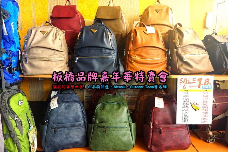 新北板橋品牌嘉年華特賣會|萬國Leadming行李箱800元起,英國Goby結束代理全面出清 @猴屁的異想世界 新北板橋品牌嘉年華特賣會|萬國Leadming行李箱800元起,英國Goby結束代理全面出清 @猴屁的異想世界