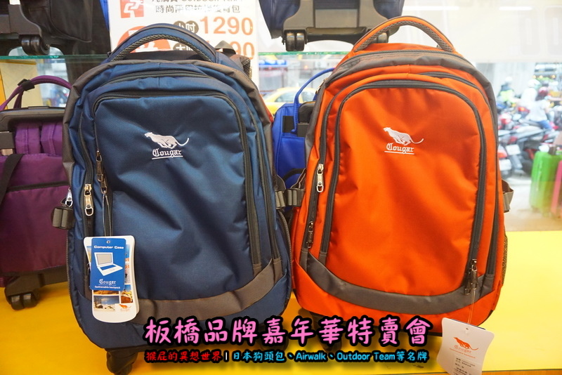 新北板橋品牌嘉年華特賣會|萬國Leadming行李箱800元起,英國Goby結束代理全面出清 @猴屁的異想世界 新北板橋品牌嘉年華特賣會|萬國Leadming行李箱800元起,英國Goby結束代理全面出清 @猴屁的異想世界