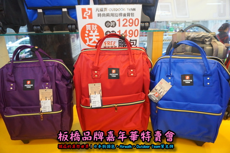 新北板橋品牌嘉年華特賣會|萬國Leadming行李箱800元起,英國Goby結束代理全面出清 @猴屁的異想世界 新北板橋品牌嘉年華特賣會|萬國Leadming行李箱800元起,英國Goby結束代理全面出清 @猴屁的異想世界