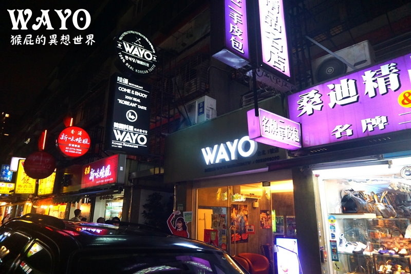 WAYO哇優韓式料理|台北韓式炸雞推薦,起司春川辣雞超犯規,人氣韓式部隊鍋必吃 @猴屁的異想世界 WAYO哇優韓式料理|台北韓式炸雞推薦,起司春川辣雞超犯規,人氣韓式部隊鍋必吃 @猴屁的異想世界