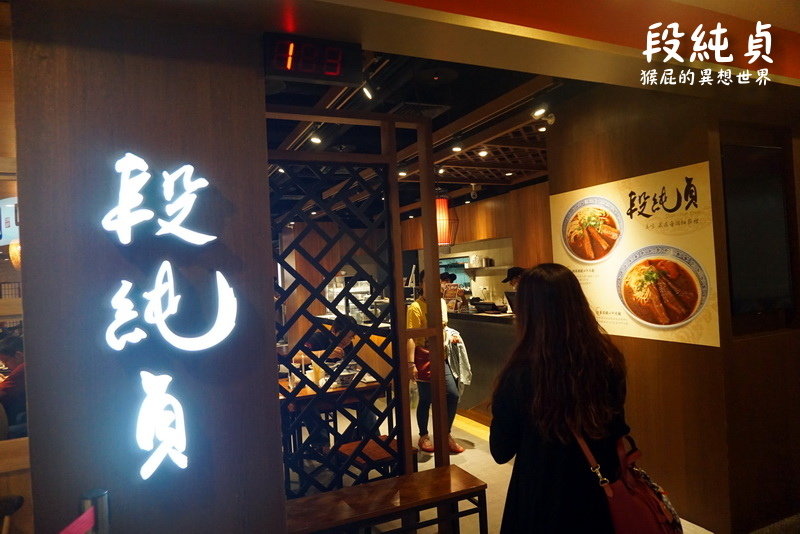 段純貞牛肉麵|台中網路10大人氣牛肉麵,聽說是新竹第一名牛肉麵,在台中廣三SOGO @猴屁的異想世界 段純貞牛肉麵|台中網路10大人氣牛肉麵,聽說是新竹第一名牛肉麵,在台中廣三SOGO @猴屁的異想世界
