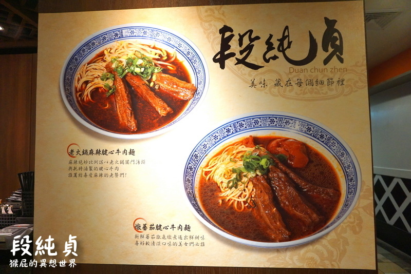 段純貞牛肉麵|台中網路10大人氣牛肉麵,聽說是新竹第一名牛肉麵,在台中廣三SOGO @猴屁的異想世界 段純貞牛肉麵|台中網路10大人氣牛肉麵,聽說是新竹第一名牛肉麵,在台中廣三SOGO @猴屁的異想世界