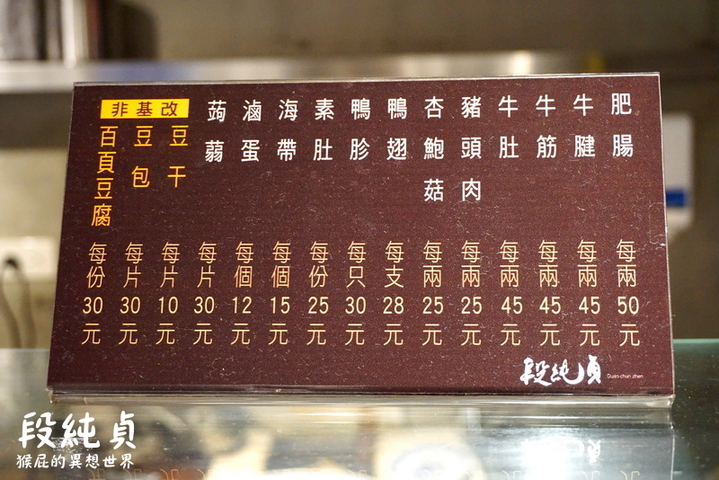 段純貞牛肉麵|台中網路10大人氣牛肉麵,聽說是新竹第一名牛肉麵,在台中廣三SOGO @猴屁的異想世界 段純貞牛肉麵|台中網路10大人氣牛肉麵,聽說是新竹第一名牛肉麵,在台中廣三SOGO @猴屁的異想世界