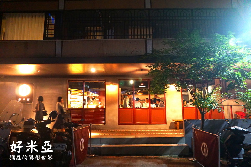 好米亞Goodies Cuisine|台北東區餐酒館推薦,排餐甜點表現優秀,氣氛佳適合聚餐約會 @猴屁的異想世界 好米亞Goodies Cuisine|台北東區餐酒館推薦,排餐甜點表現優秀,氣氛佳適合聚餐約會 @猴屁的異想世界
