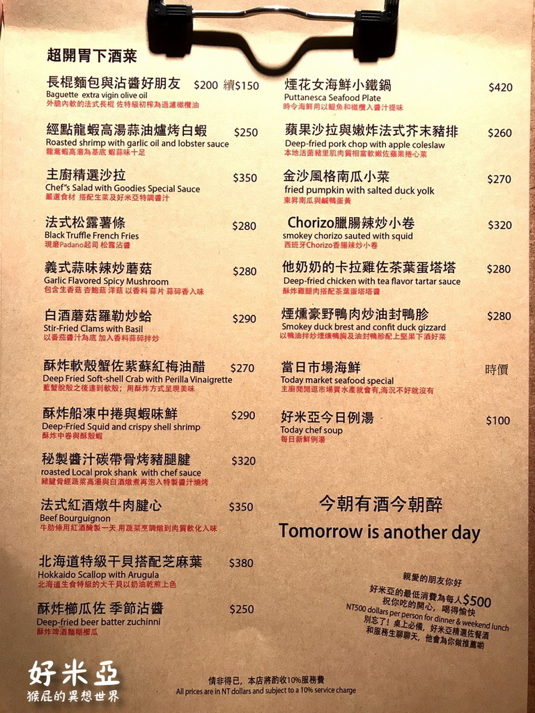 好米亞Goodies Cuisine|台北東區餐酒館推薦,排餐甜點表現優秀,氣氛佳適合聚餐約會 @猴屁的異想世界 好米亞Goodies Cuisine|台北東區餐酒館推薦,排餐甜點表現優秀,氣氛佳適合聚餐約會 @猴屁的異想世界
