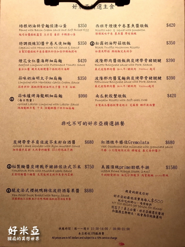 好米亞Goodies Cuisine|台北東區餐酒館推薦,排餐甜點表現優秀,氣氛佳適合聚餐約會 @猴屁的異想世界 好米亞Goodies Cuisine|台北東區餐酒館推薦,排餐甜點表現優秀,氣氛佳適合聚餐約會 @猴屁的異想世界