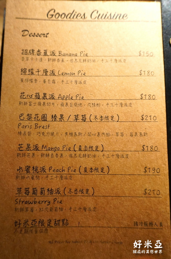 好米亞Goodies Cuisine|台北東區餐酒館推薦,排餐甜點表現優秀,氣氛佳適合聚餐約會 @猴屁的異想世界 好米亞Goodies Cuisine|台北東區餐酒館推薦,排餐甜點表現優秀,氣氛佳適合聚餐約會 @猴屁的異想世界
