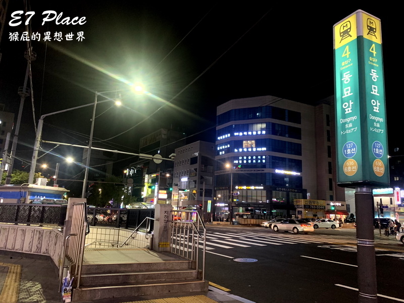 【韓國五天四夜自由行】首爾住宿推薦E7 Place Dongdaemun(東大門E7 place酒店)！東大門住宿推薦！近東廟站！交通方便、環境優、價格便宜！ @猴屁的異想世界