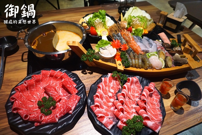 御鍋黑毛和牛精緻幸福鍋物|東區火鍋店,雙人豪華海陸套餐超彭湃,環境優適合聚餐 @猴屁的異想世界 御鍋黑毛和牛精緻幸福鍋物|東區火鍋店,雙人豪華海陸套餐超彭湃,環境優適合聚餐 @猴屁的異想世界