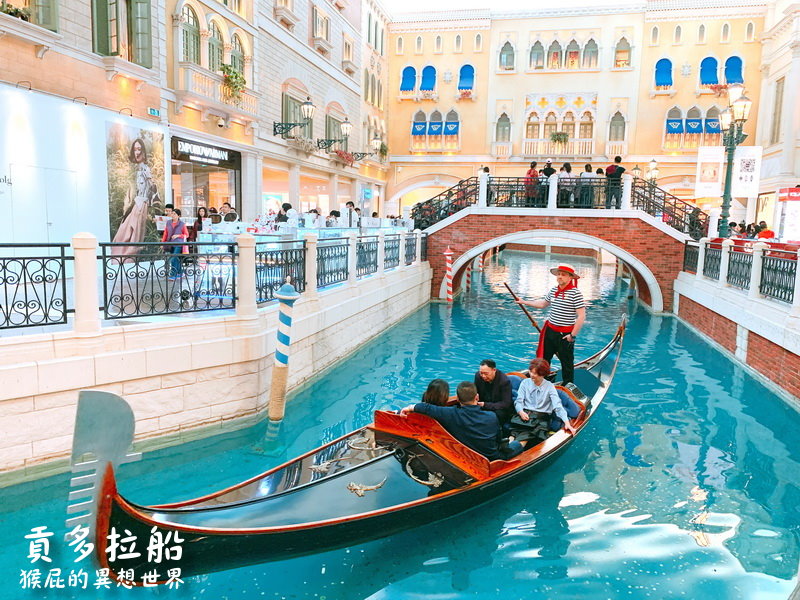 【澳門自由行2019】澳門威尼斯人貢多拉船票優惠！澳門威尼斯人酒店有自己的運河很酷！