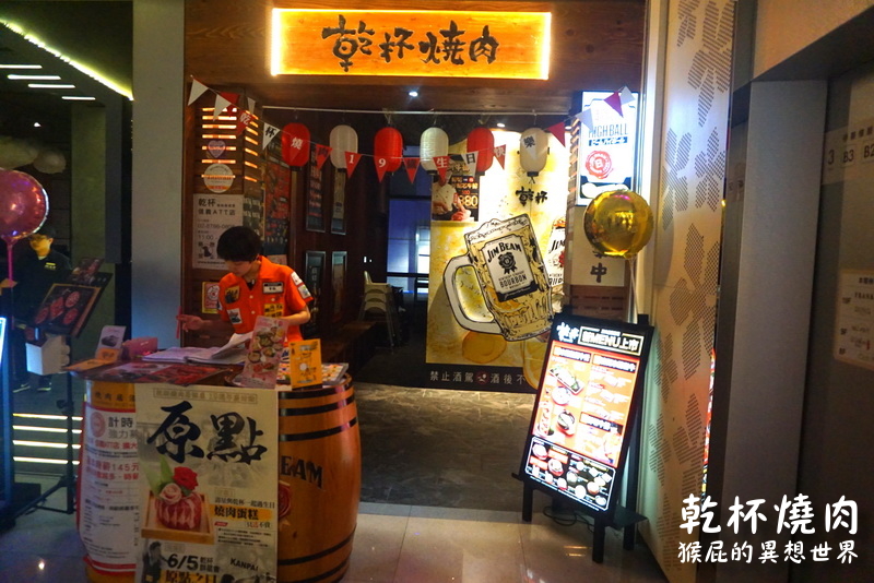 乾杯燒肉 ATT4FUN 店｜台北信義燒肉餐廳，超酷燒肉蛋糕只送不賣，台北慶生聚餐推薦 @猴屁的異想世界