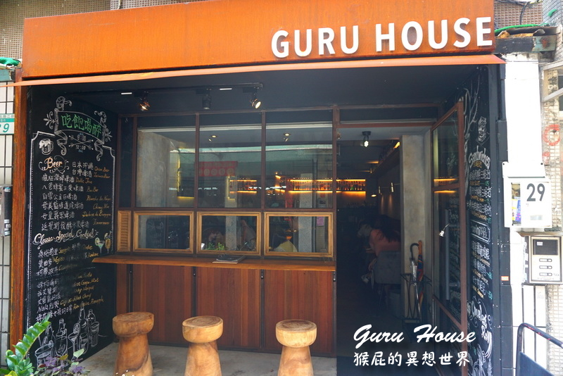 GURU HOUSE 中山店｜鐵鍋蛋餅超可愛，中山站人氣早午餐，有WIFI與插座 @猴屁的異想世界
