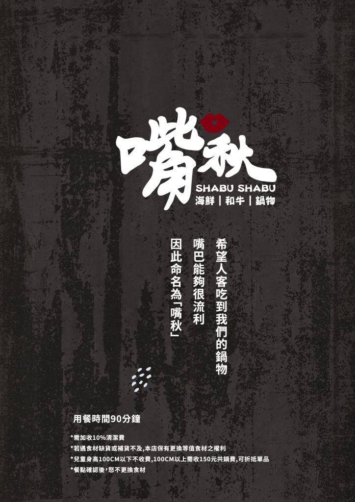 嘴秋鍋物|新北三重火鍋店推薦,嘴秋鍋物菜單搶先看! @猴屁的異想世界 嘴秋鍋物|新北三重火鍋店推薦,嘴秋鍋物菜單搶先看! @猴屁的異想世界