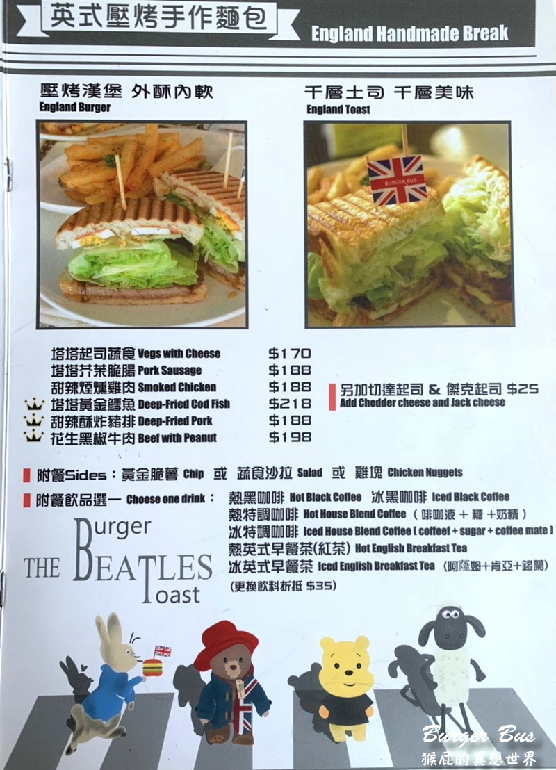 【台中美食】Burger Bus漢堡巴士菜單！在台中也能吃到英式早午餐！台中早午餐推薦！(台中市東區早午餐推薦、台中東區早午餐) @猴屁的異想世界
