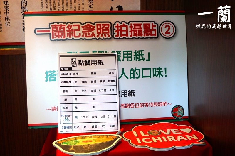 【台北信義】大排長龍來自日本的一蘭拉麵台灣店，24小時營業，想吃一蘭不用跑日本了，真的一模一樣(台北美食、信義美食) @猴屁的異想世界