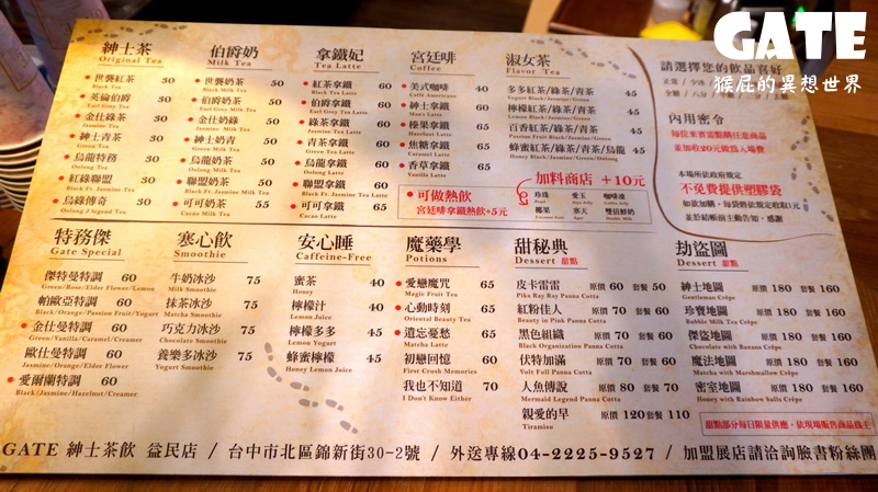GATE紳士茶飲|台中一中街哈利波特風飲料店,英倫風空間超好拍還有巫師袍體驗 @猴屁的異想世界 GATE紳士茶飲|台中一中街哈利波特風飲料店,英倫風空間超好拍還有巫師袍體驗 @猴屁的異想世界