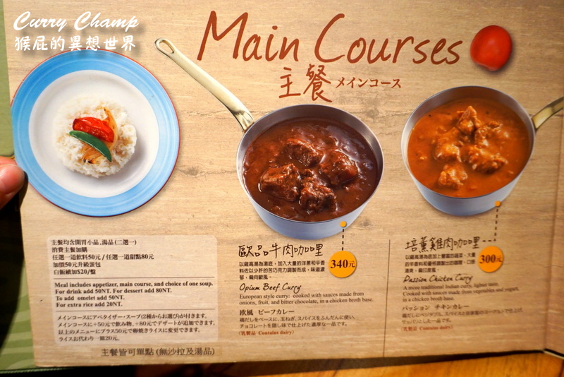 咖哩匠中山店|台北超濃郁好吃咖哩,欣葉集團的品牌,捷運中山站美食 @猴屁的異想世界 咖哩匠中山店|台北超濃郁好吃咖哩,欣葉集團的品牌,捷運中山站美食 @猴屁的異想世界