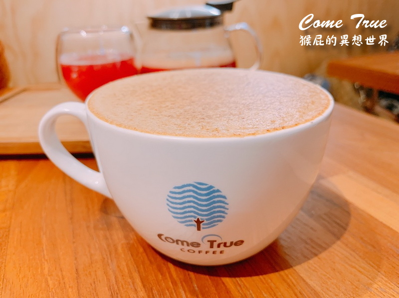 【台北永康街】永康街美食推薦-成真咖啡永康店Come True Coffee！成真咖啡舒芙蕾好好吃！捷運東門站美食！(成真咖啡菜單) @猴屁的異想世界