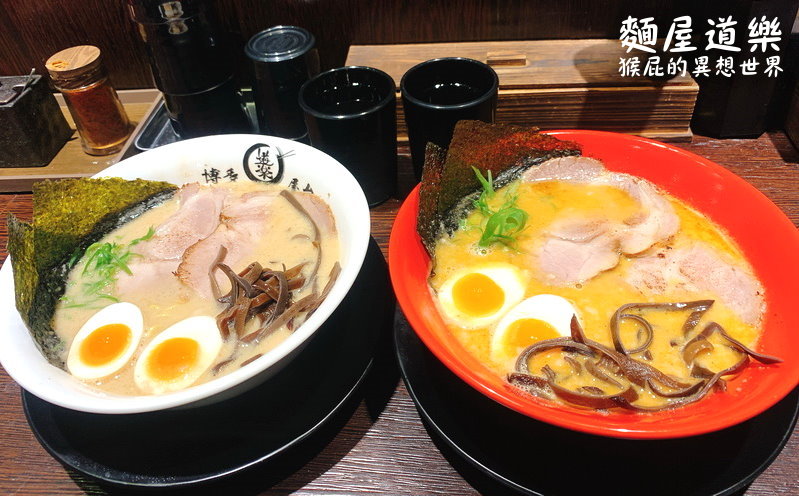 【新北三重】三重新開幕餐廳-麵屋道樂(道樂屋台二店)!士林夜市知名排隊拉麵道樂屋台三重分店!可以免費加麵!捷運徐匯中學站美食!(三重美食推薦、三重餐廳推薦、台北好吃拉麵) @猴屁的異想世界 【新北三重】三重新開幕餐廳-麵屋道樂(道樂屋台二店)!士林夜市知名排隊拉麵道樂屋台三重分店!可以免費加麵!捷運徐匯中學站美食!(三重美食推薦、三重餐廳推薦、台北好吃拉麵) @猴屁的異想世界