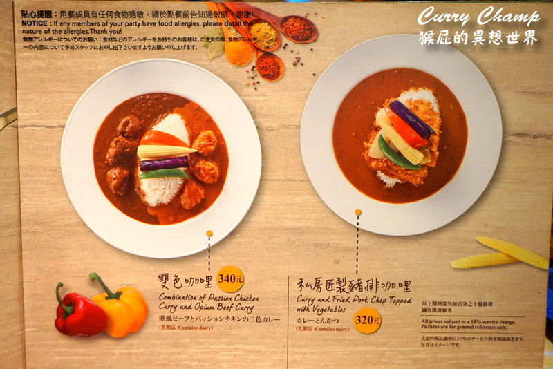 咖哩匠中山店|台北超濃郁好吃咖哩,欣葉集團的品牌,捷運中山站美食 @猴屁的異想世界 咖哩匠中山店|台北超濃郁好吃咖哩,欣葉集團的品牌,捷運中山站美食 @猴屁的異想世界