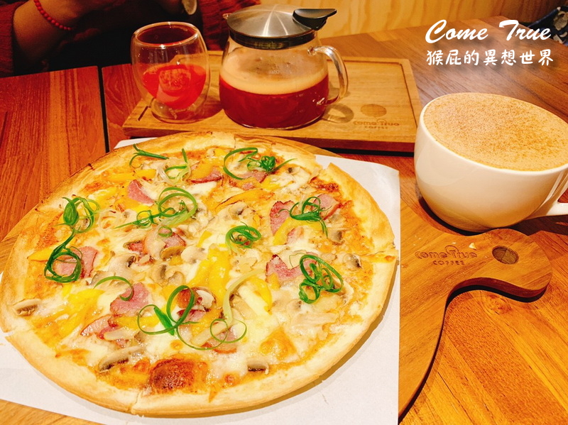 【台北永康街】永康街美食推薦-成真咖啡永康店Come True Coffee！成真咖啡舒芙蕾好好吃！捷運東門站美食！(成真咖啡菜單) @猴屁的異想世界