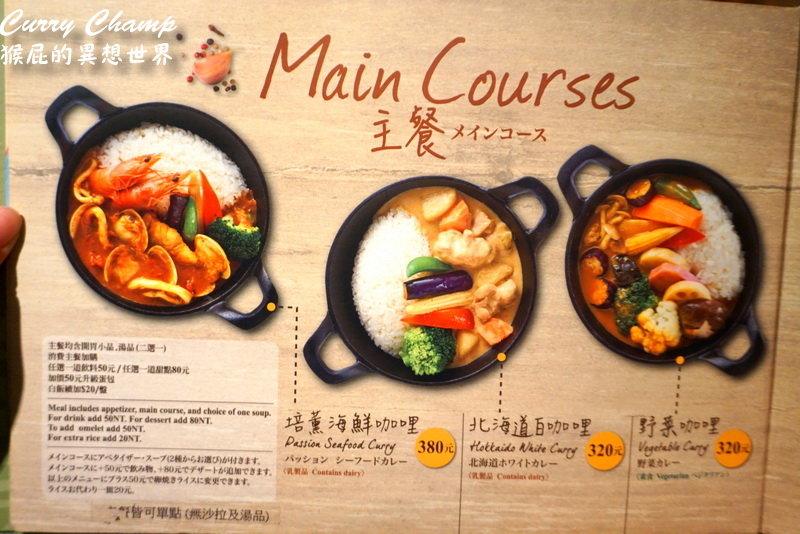 咖哩匠中山店|台北超濃郁好吃咖哩,欣葉集團的品牌,捷運中山站美食 @猴屁的異想世界 咖哩匠中山店|台北超濃郁好吃咖哩,欣葉集團的品牌,捷運中山站美食 @猴屁的異想世界