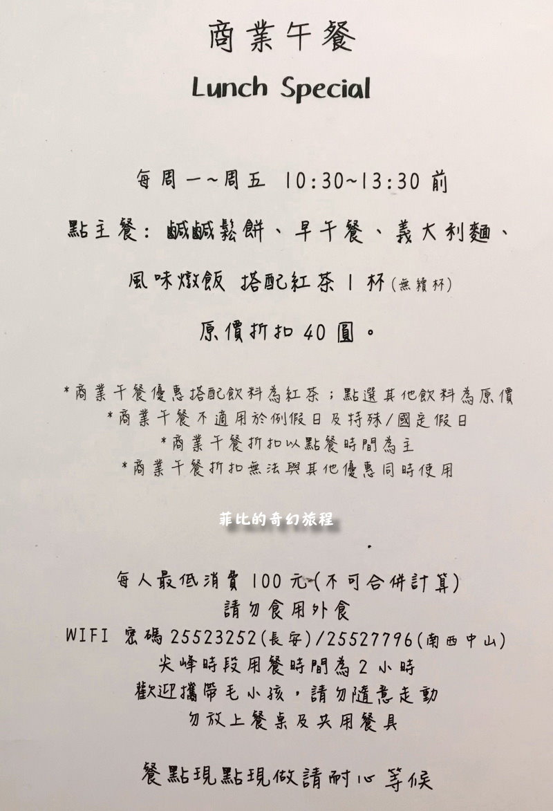 【台北中山】荷蘭小鬆餅南西中山店!早午餐、下午茶、義大利麵、燉飯!內有荷蘭小鬆餅中山店菜單!(捷運中山站美食、捷運中山站餐廳) @猴屁的異想世界 【台北中山】荷蘭小鬆餅南西中山店!早午餐、下午茶、義大利麵、燉飯!內有荷蘭小鬆餅中山店菜單!(捷運中山站美食、捷運中山站餐廳) @猴屁的異想世界