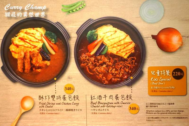 咖哩匠中山店|台北超濃郁好吃咖哩,欣葉集團的品牌,捷運中山站美食 @猴屁的異想世界 咖哩匠中山店|台北超濃郁好吃咖哩,欣葉集團的品牌,捷運中山站美食 @猴屁的異想世界