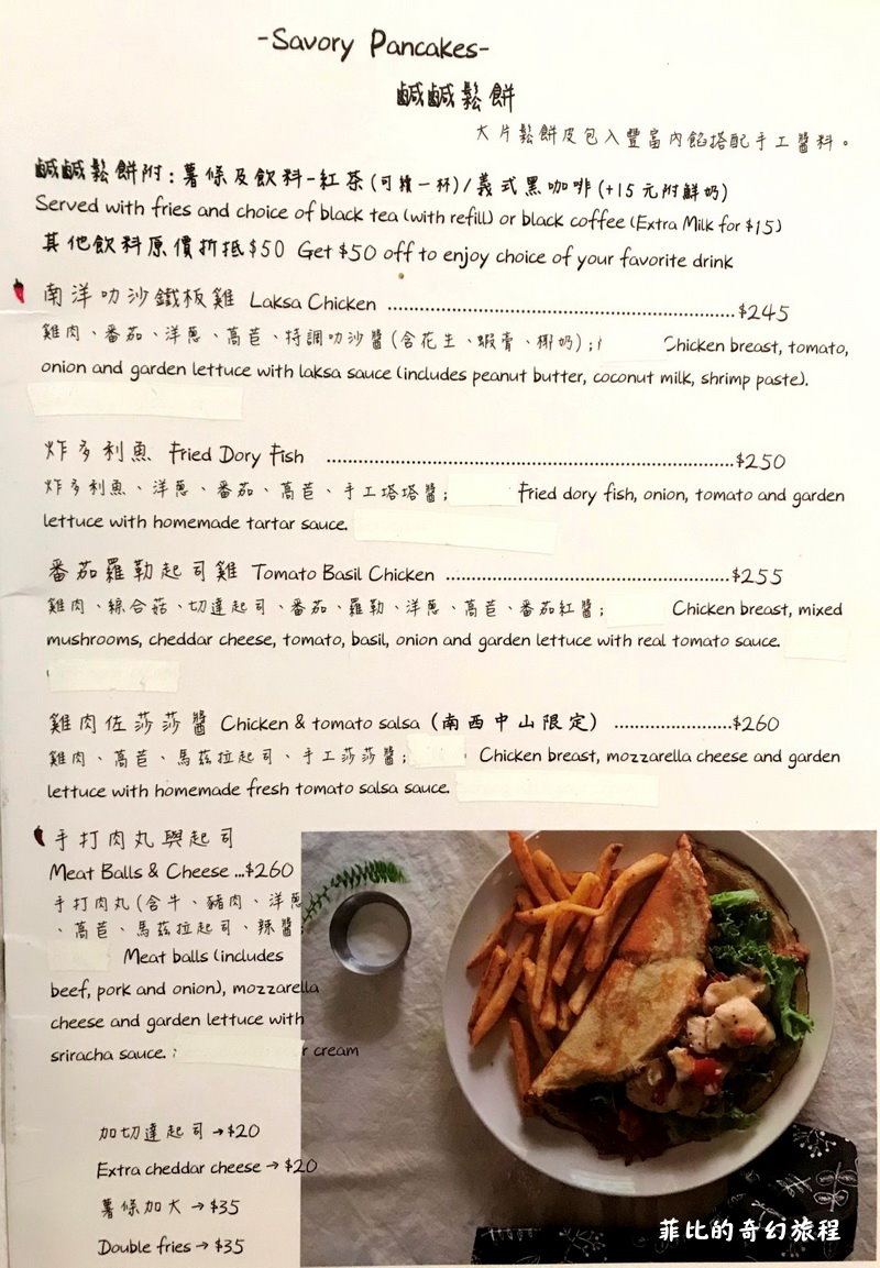 【台北中山】荷蘭小鬆餅南西中山店!早午餐、下午茶、義大利麵、燉飯!內有荷蘭小鬆餅中山店菜單!(捷運中山站美食、捷運中山站餐廳) @猴屁的異想世界 【台北中山】荷蘭小鬆餅南西中山店!早午餐、下午茶、義大利麵、燉飯!內有荷蘭小鬆餅中山店菜單!(捷運中山站美食、捷運中山站餐廳) @猴屁的異想世界