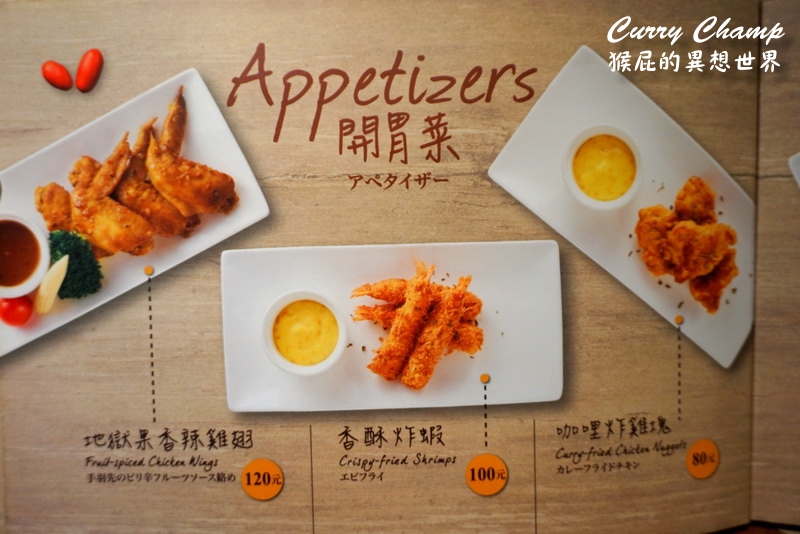 咖哩匠中山店|台北超濃郁好吃咖哩,欣葉集團的品牌,捷運中山站美食 @猴屁的異想世界 咖哩匠中山店|台北超濃郁好吃咖哩,欣葉集團的品牌,捷運中山站美食 @猴屁的異想世界