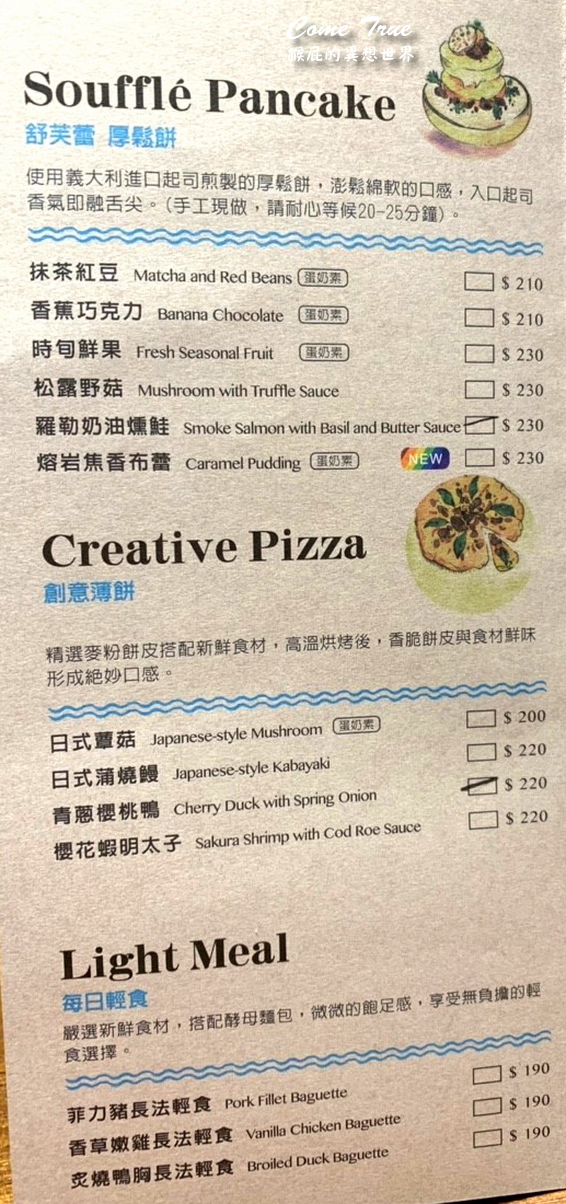 【台北永康街】永康街美食推薦-成真咖啡永康店Come True Coffee！成真咖啡舒芙蕾好好吃！捷運東門站美食！(成真咖啡菜單) @猴屁的異想世界