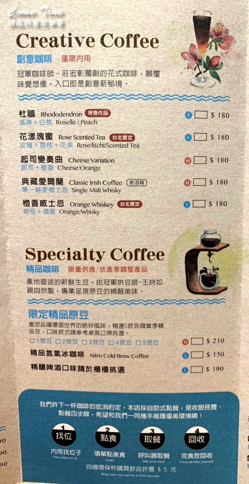 【台北永康街】永康街美食推薦-成真咖啡永康店Come True Coffee！成真咖啡舒芙蕾好好吃！捷運東門站美食！(成真咖啡菜單) @猴屁的異想世界