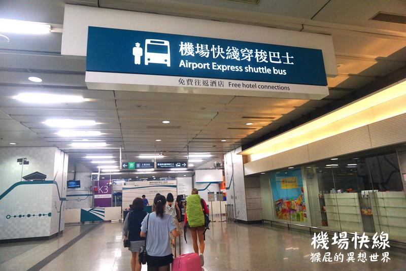 【香港自由行】香港機場快線+港鐵3日旅遊票！免費巴士接駁、提前辦理登機托運行李！九龍站、香港站行李寄存！ @猴屁的異想世界